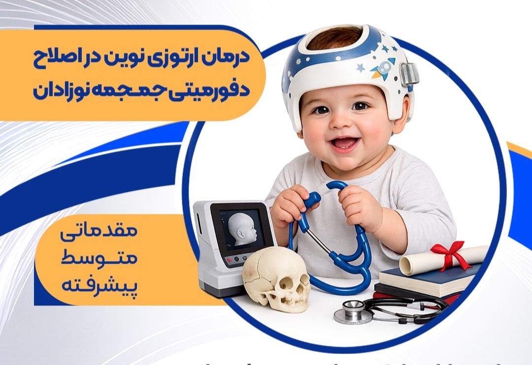 دوره هلمت2