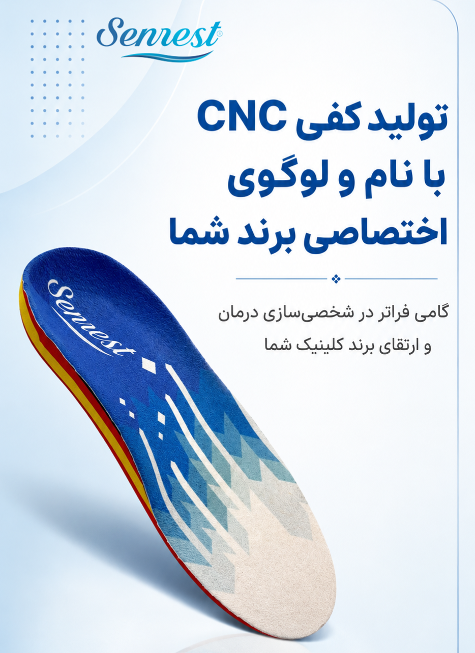 کفی ارتوپدی cnc